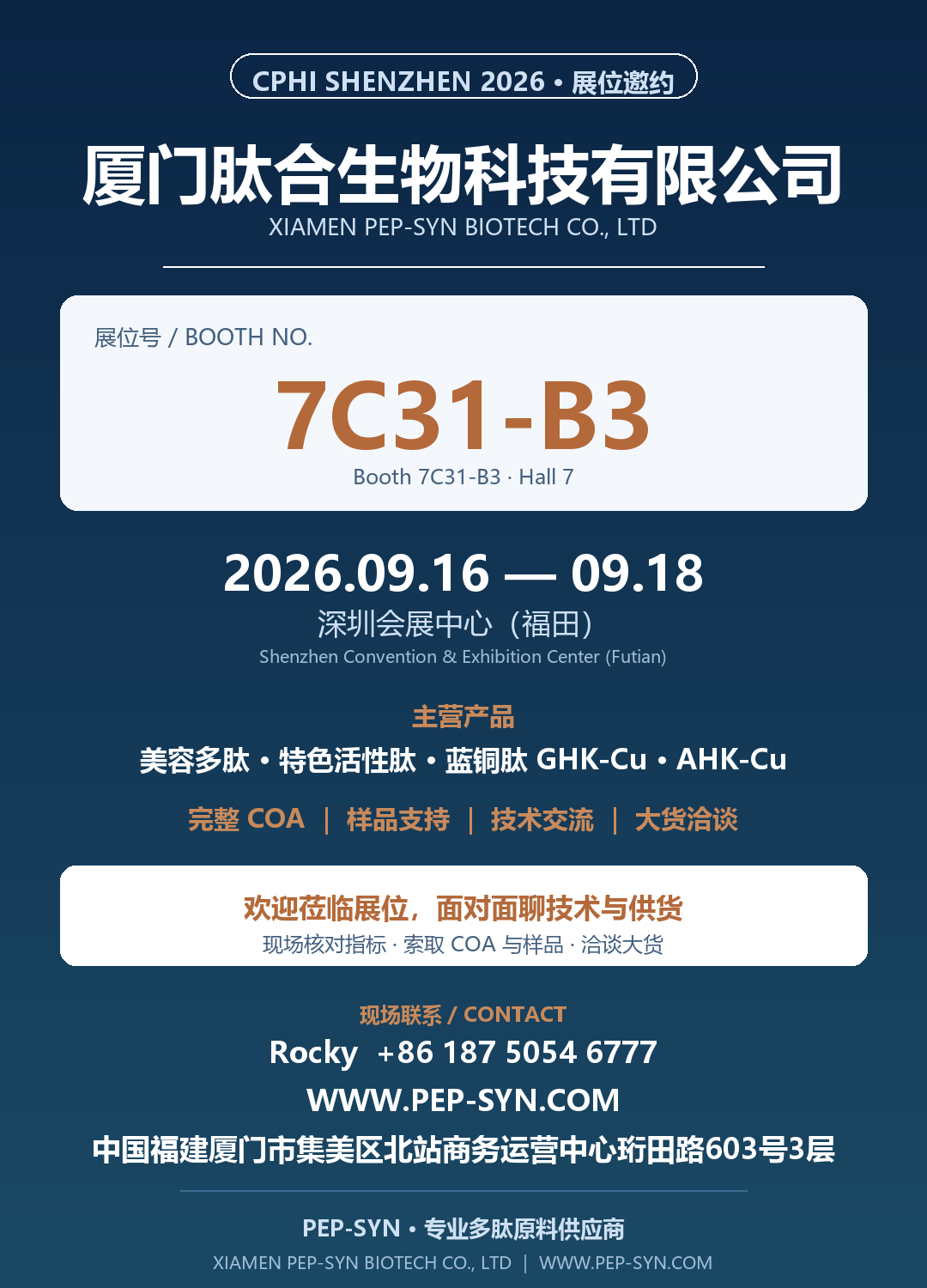 CPHI 深圳展 2026 厦门肽合生物展位邀约海报 展位 7C31-B3