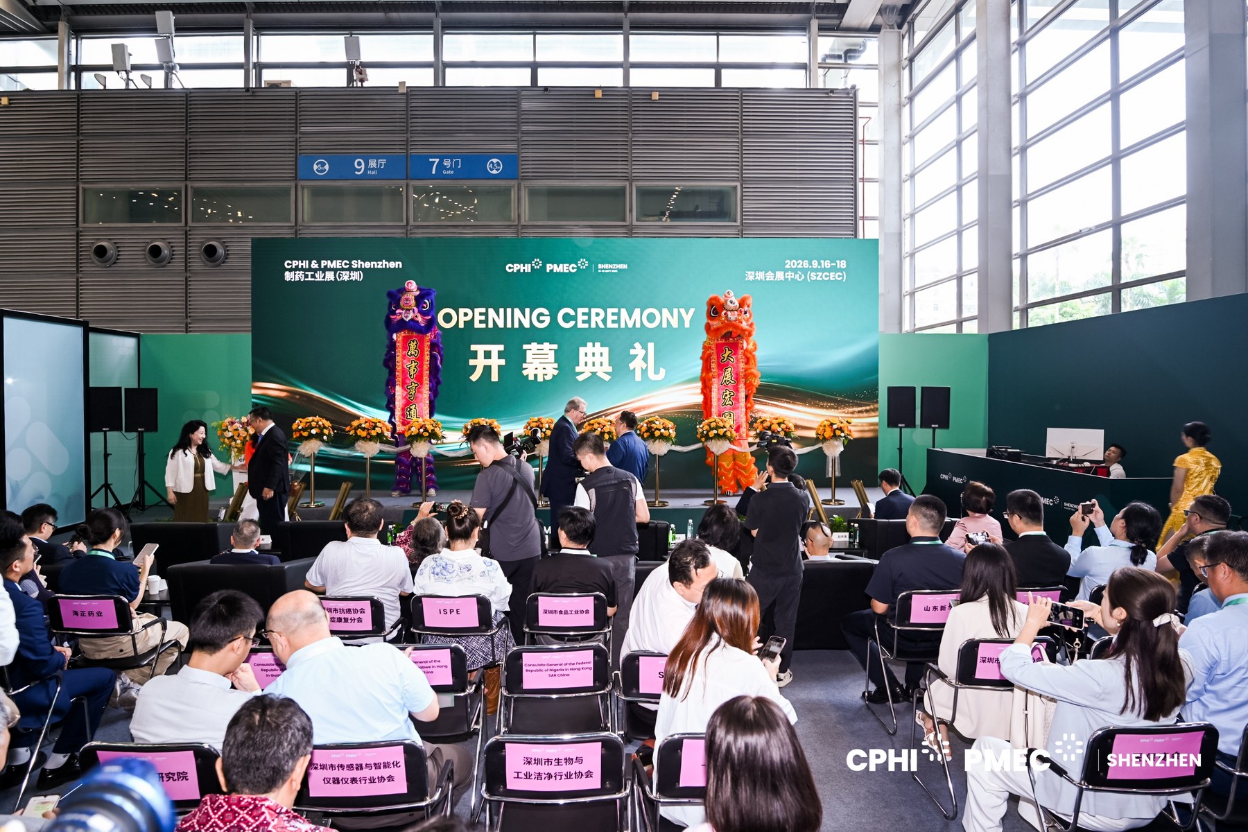 CPHI 深圳展 2026 官方开幕仪式现场